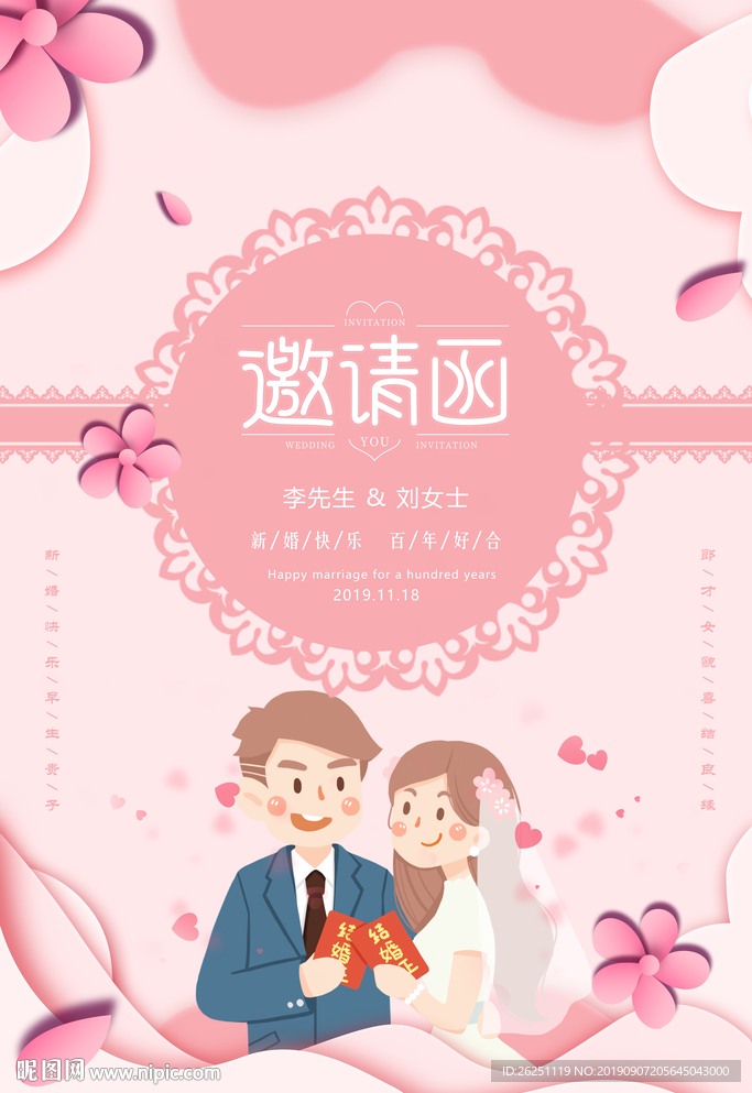 婚礼邀请函