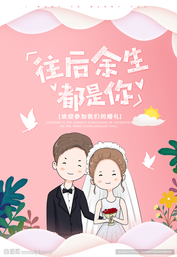 婚礼