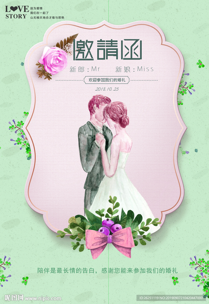 婚礼邀请函