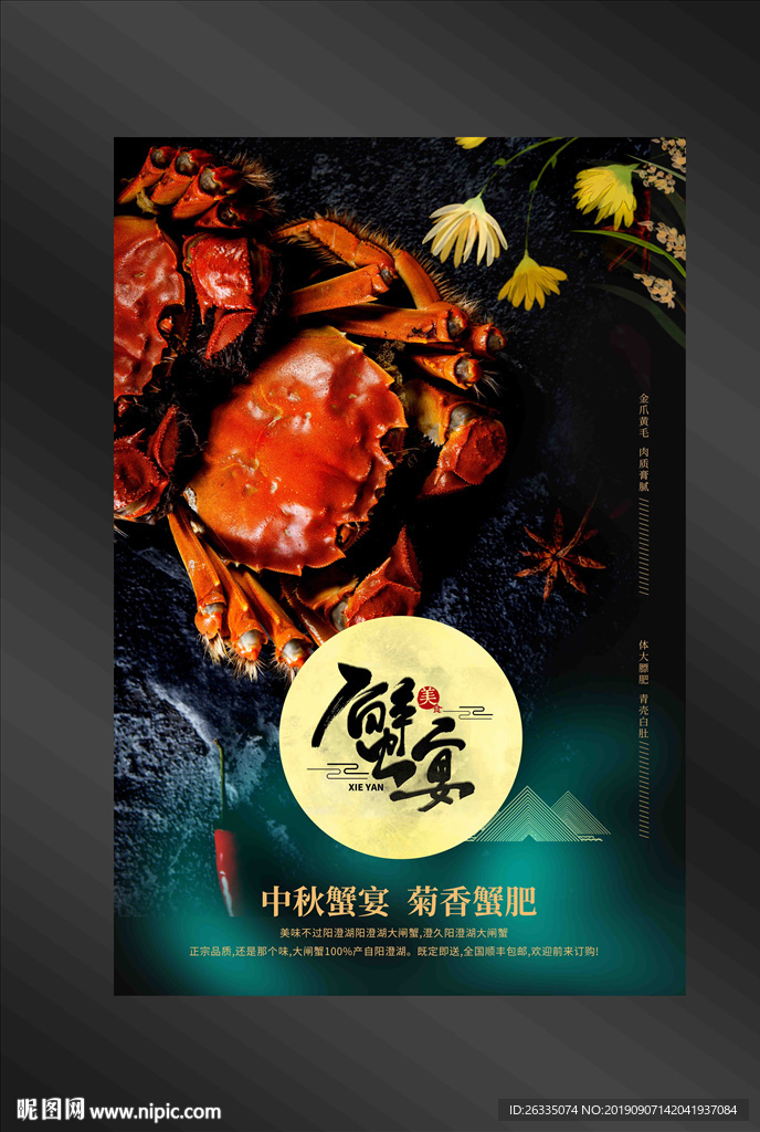 大闸蟹海报