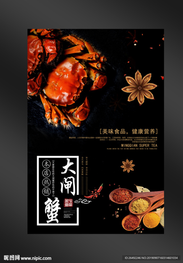 大闸蟹海报