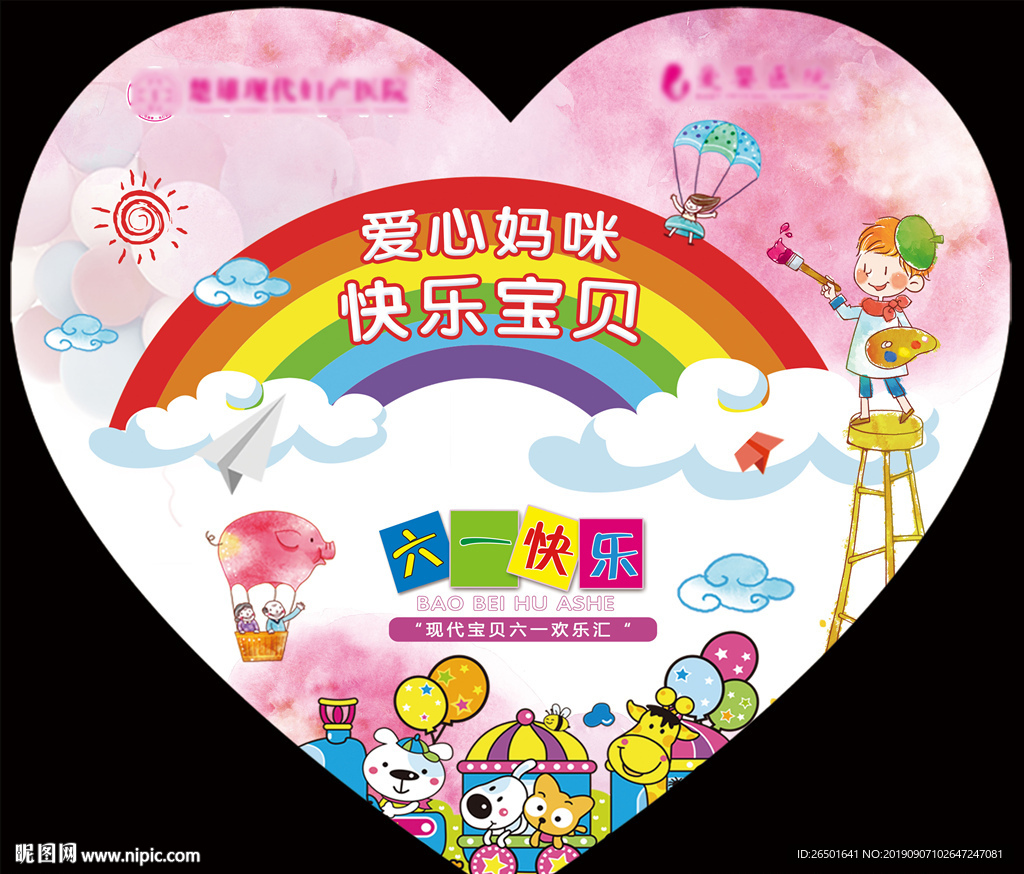心形支架 六一 儿童节