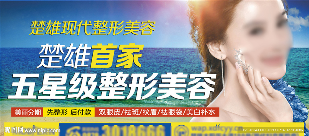整形美容 皮肤护理