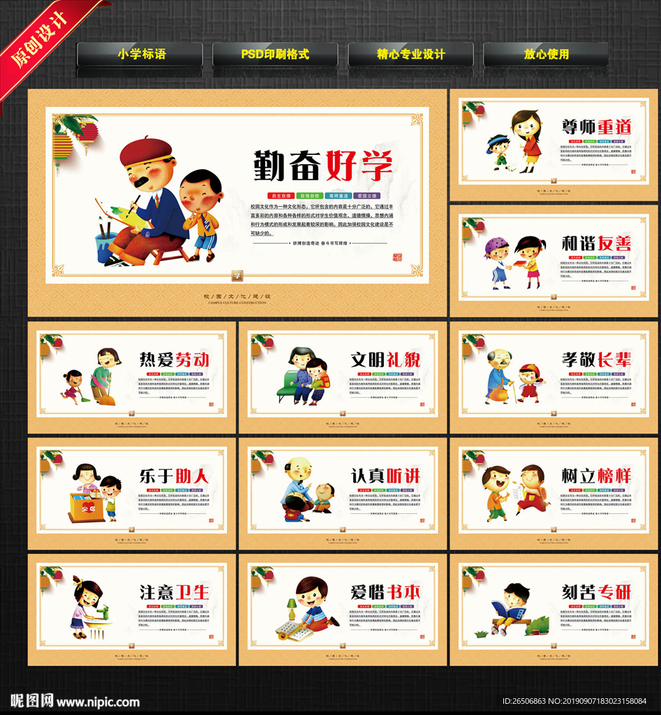 小学标语
