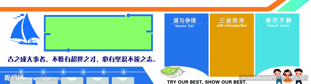 校园文化墙