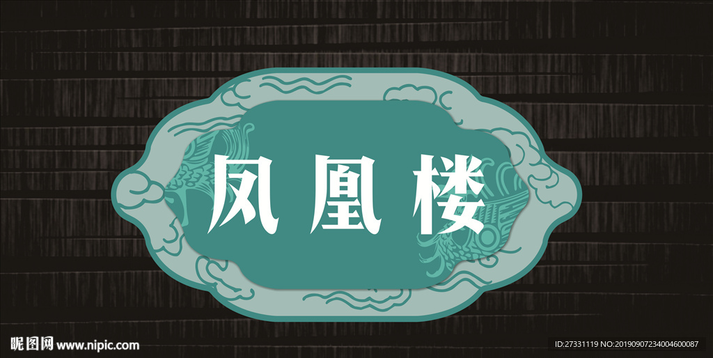 门牌