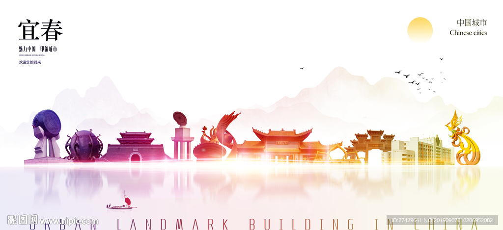 宜春