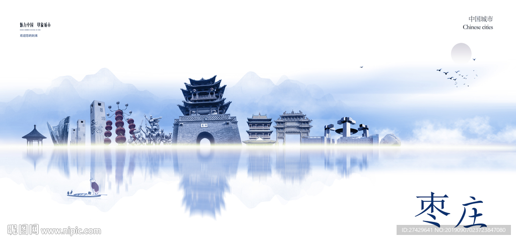 枣庄