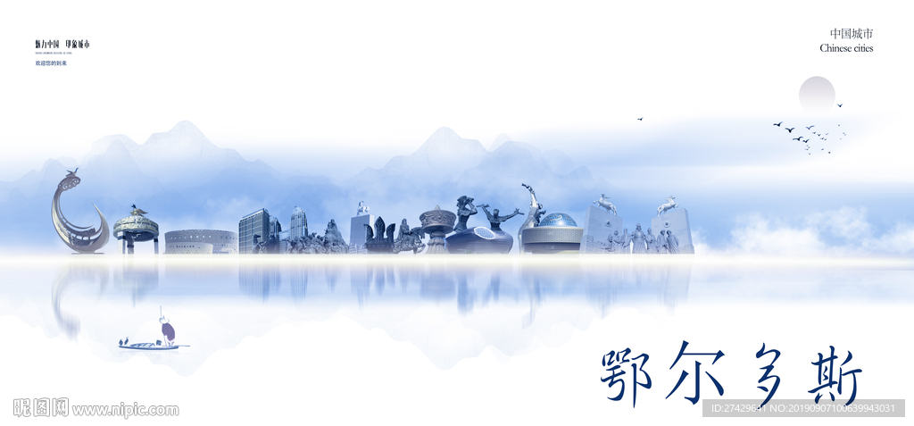 鄂尔多斯