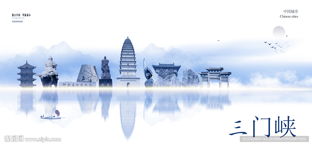 三门峡
