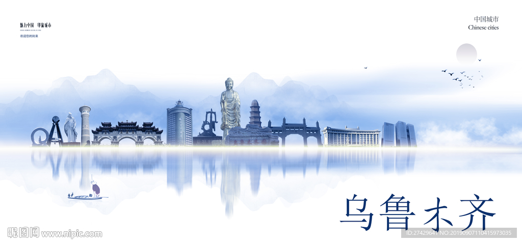 乌鲁木齐