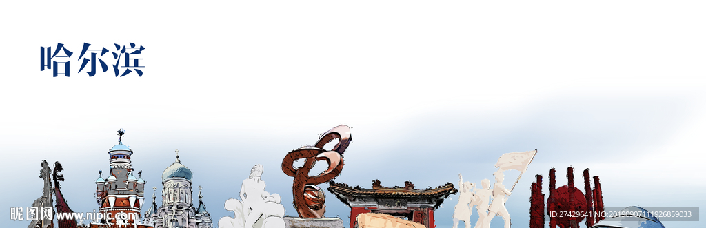 哈尔滨