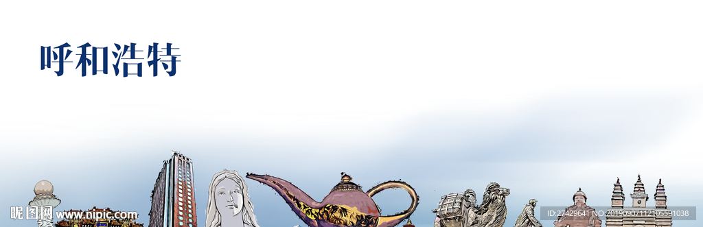 呼和浩特