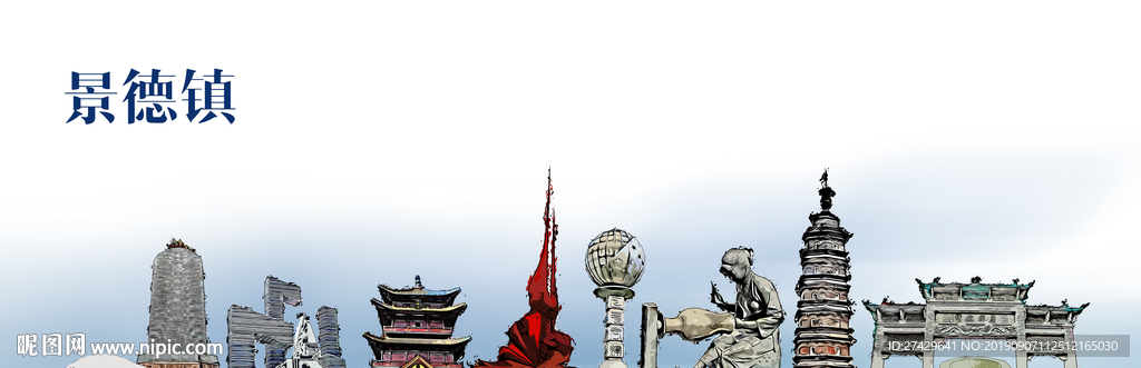 景德镇