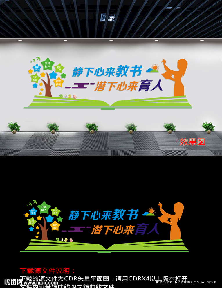 教师文化墙