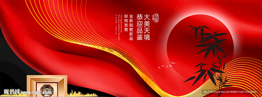 新中式地产