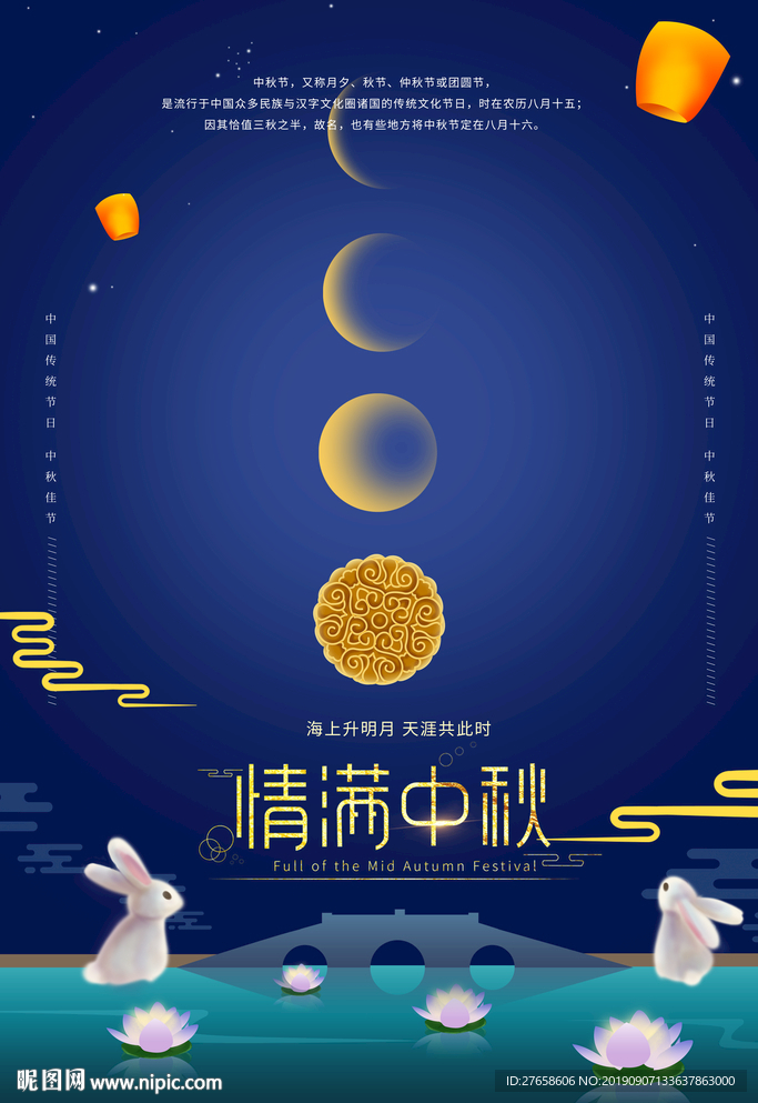 中秋