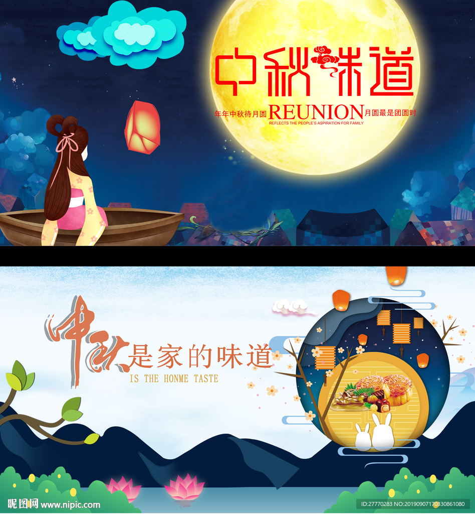 中秋图片