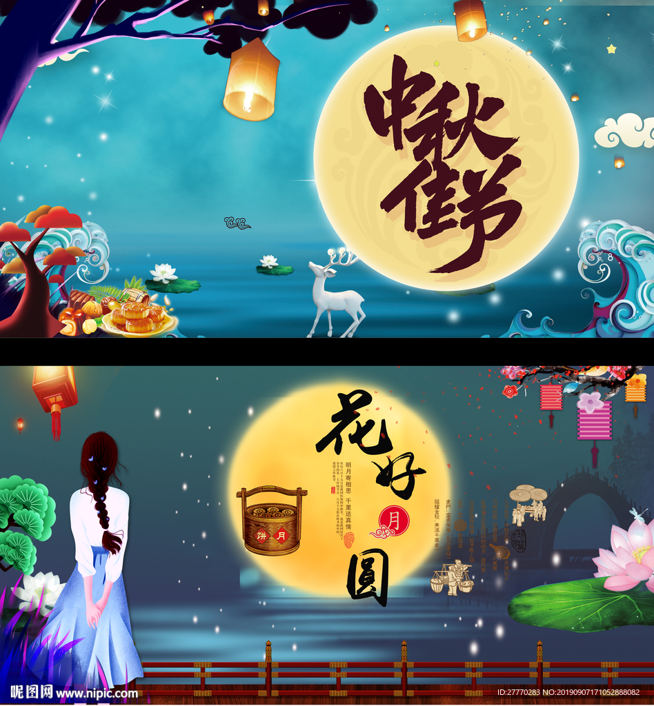 中秋节海报