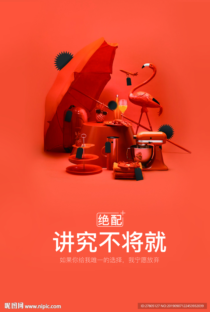 讲究不将就