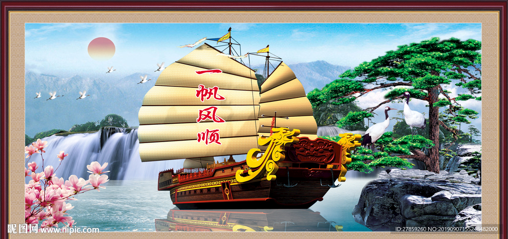 一帆风顺