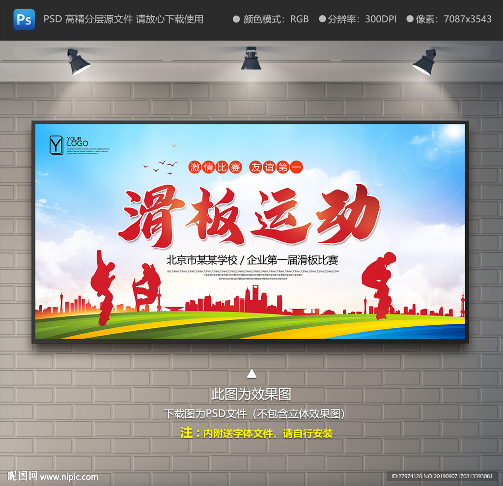 滑板运动