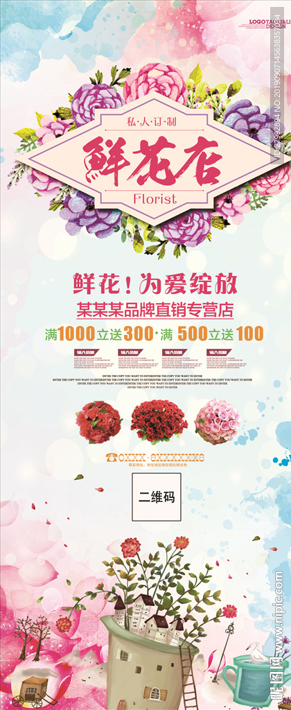 花店x展架