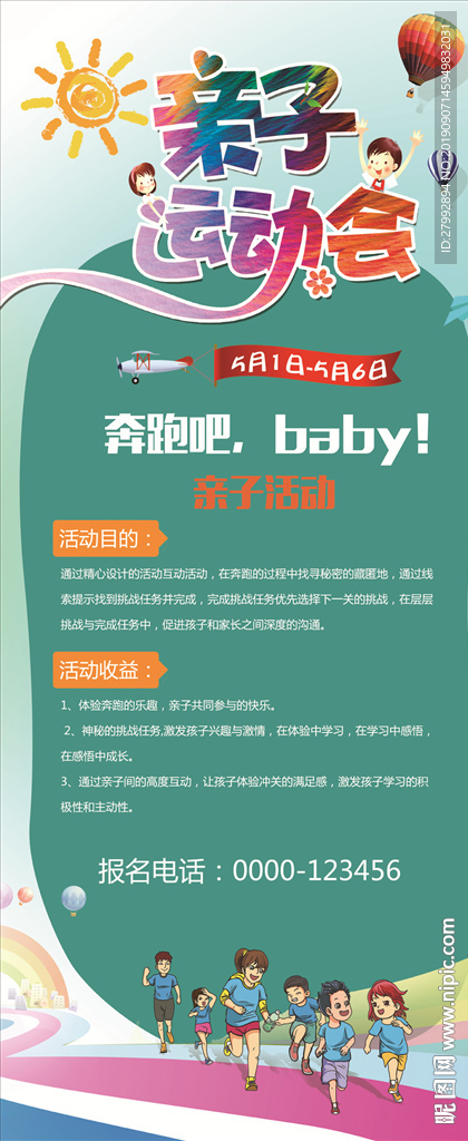 亲子运动会x展架