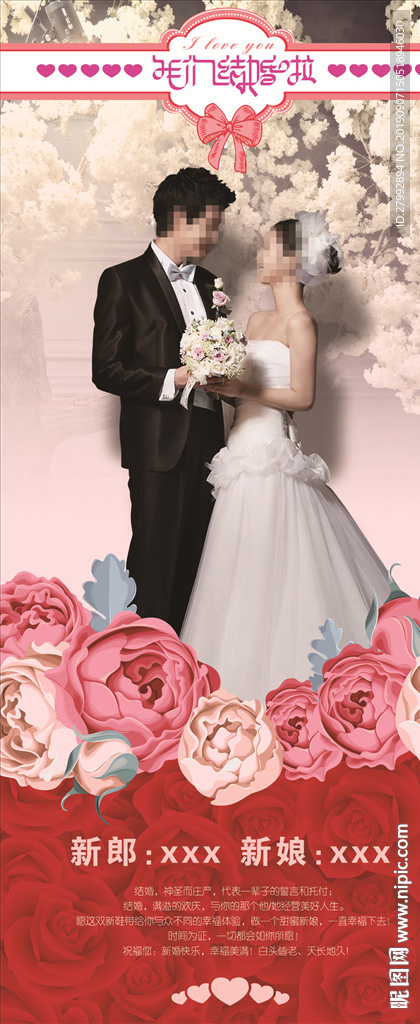 婚礼x展架