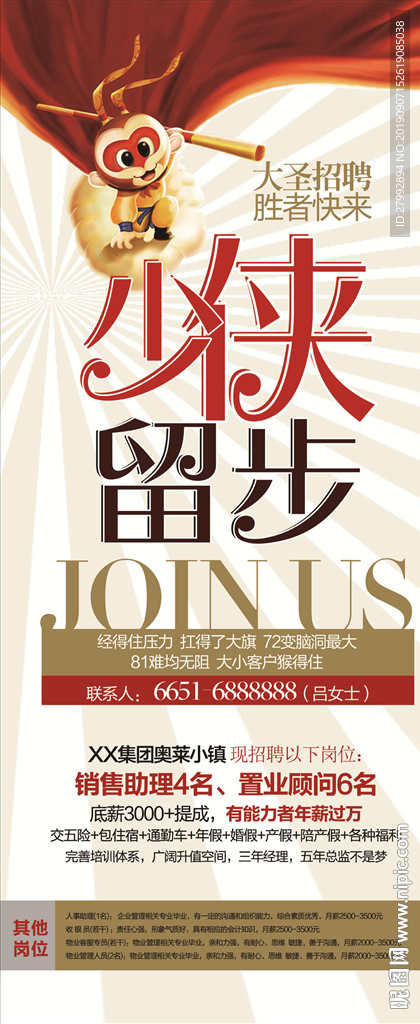 招聘x展架