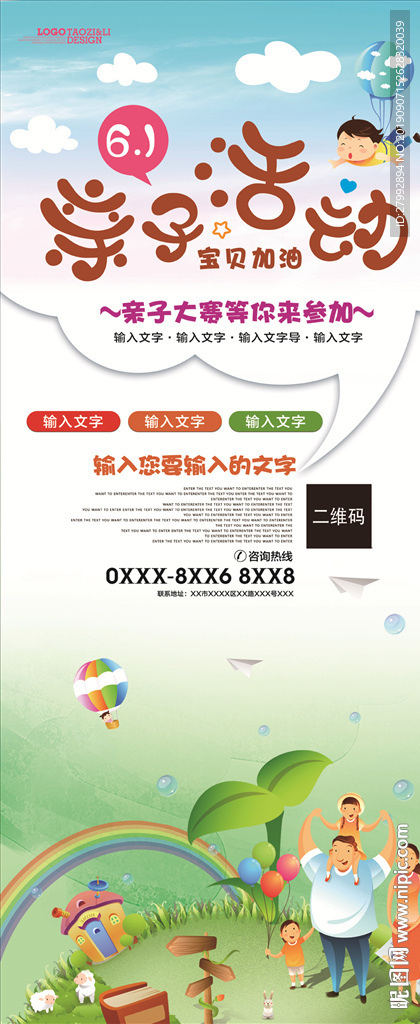 亲子活动x展架