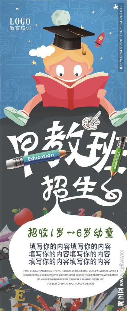 早教x展架