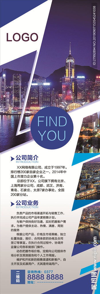 企业x展架