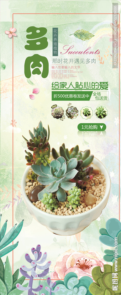 多肉x展架