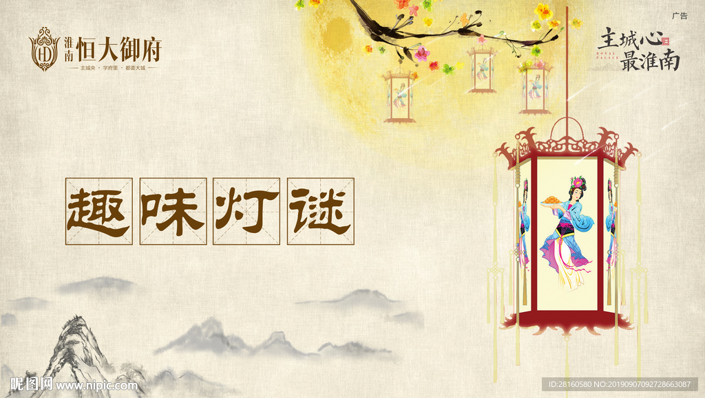 中秋灯谜