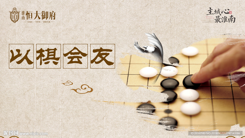以棋会友