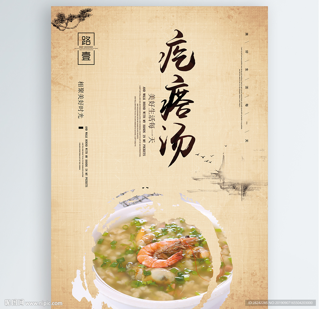 疙瘩汤