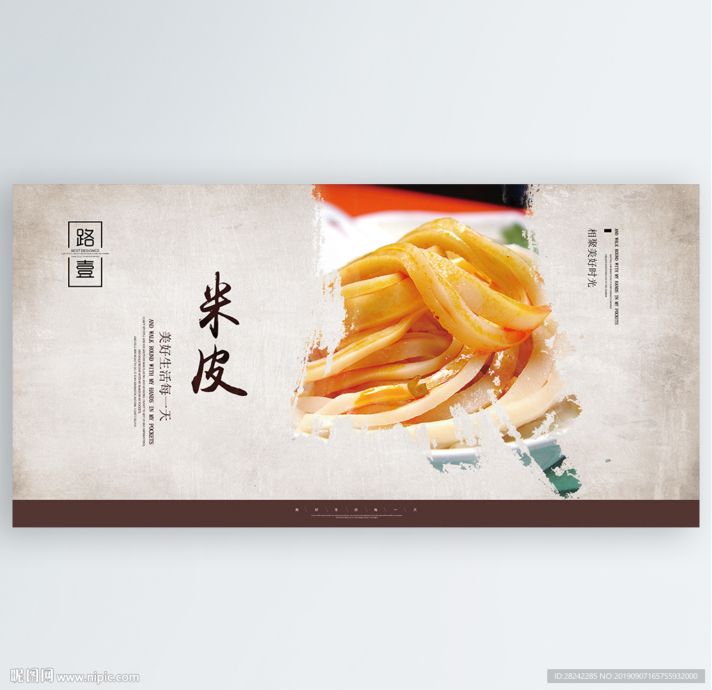 米皮