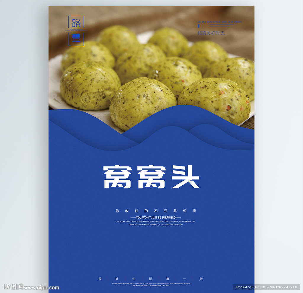 窝窝头