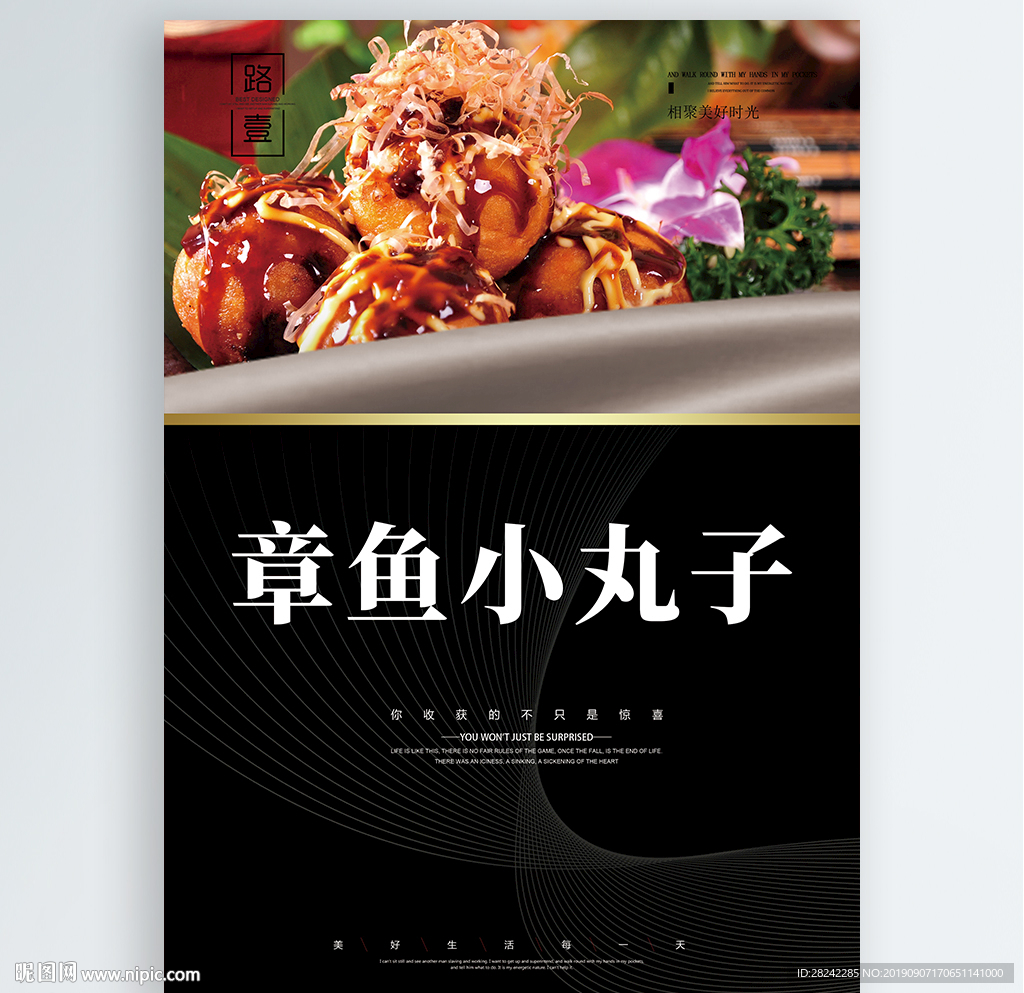 章鱼小丸子