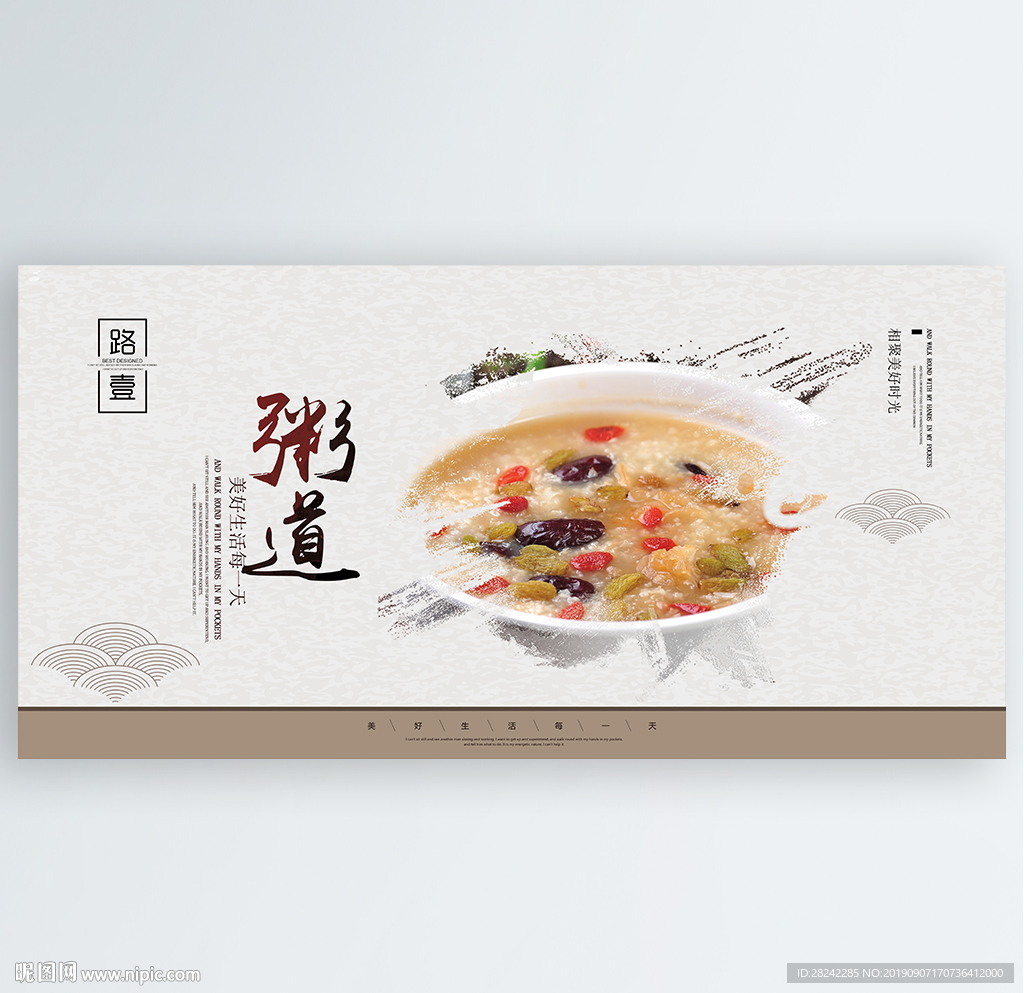 粥