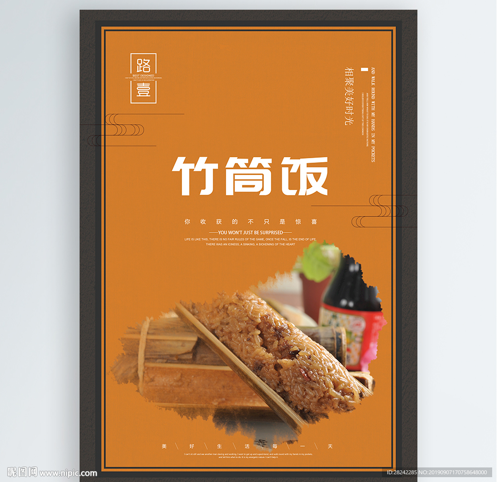 竹筒饭