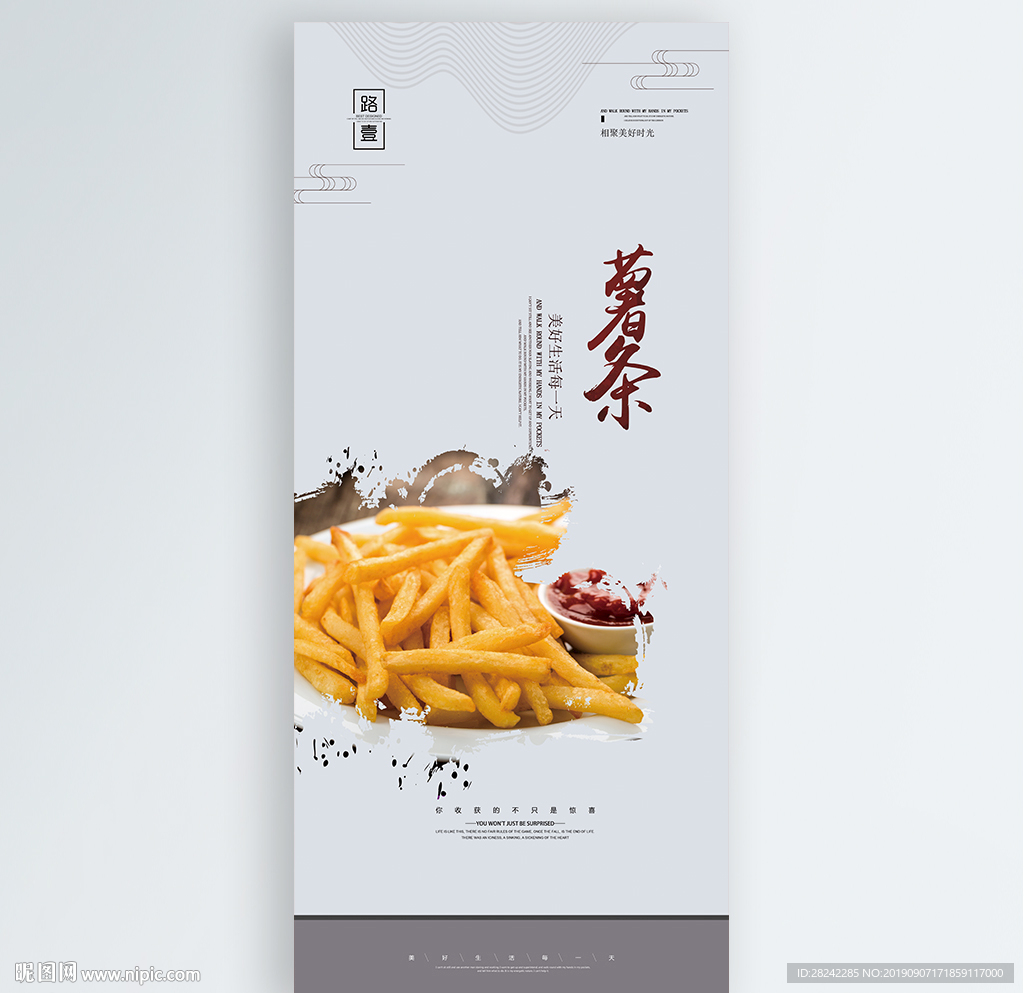 薯条
