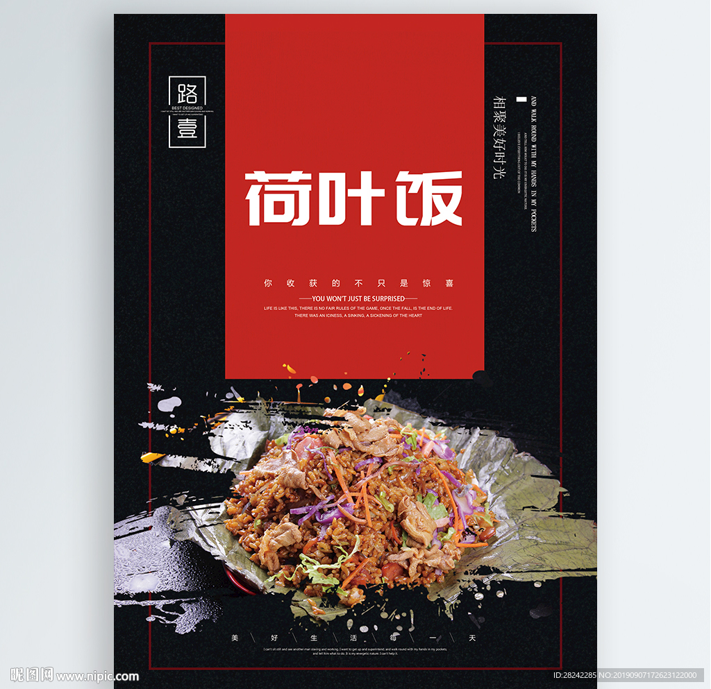 荷叶饭