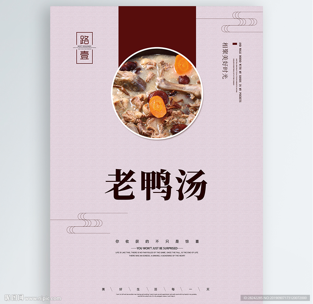 老鸭汤