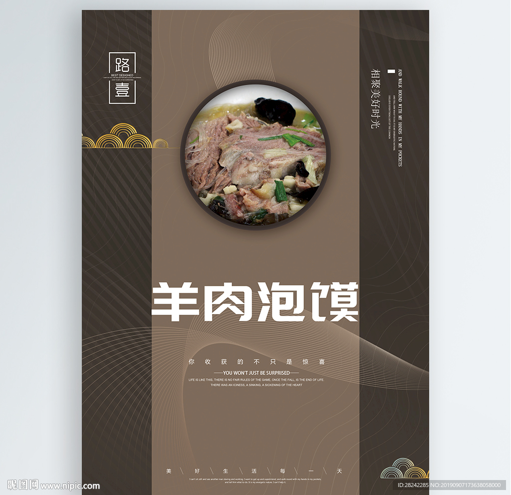 羊肉泡馍