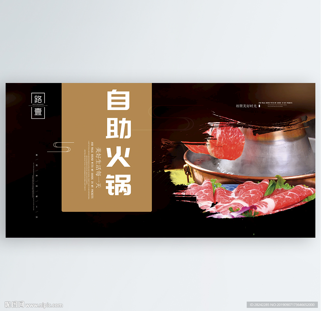 自助火锅