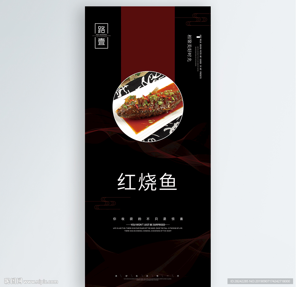 红烧鱼