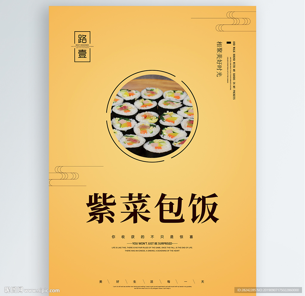 紫菜包饭