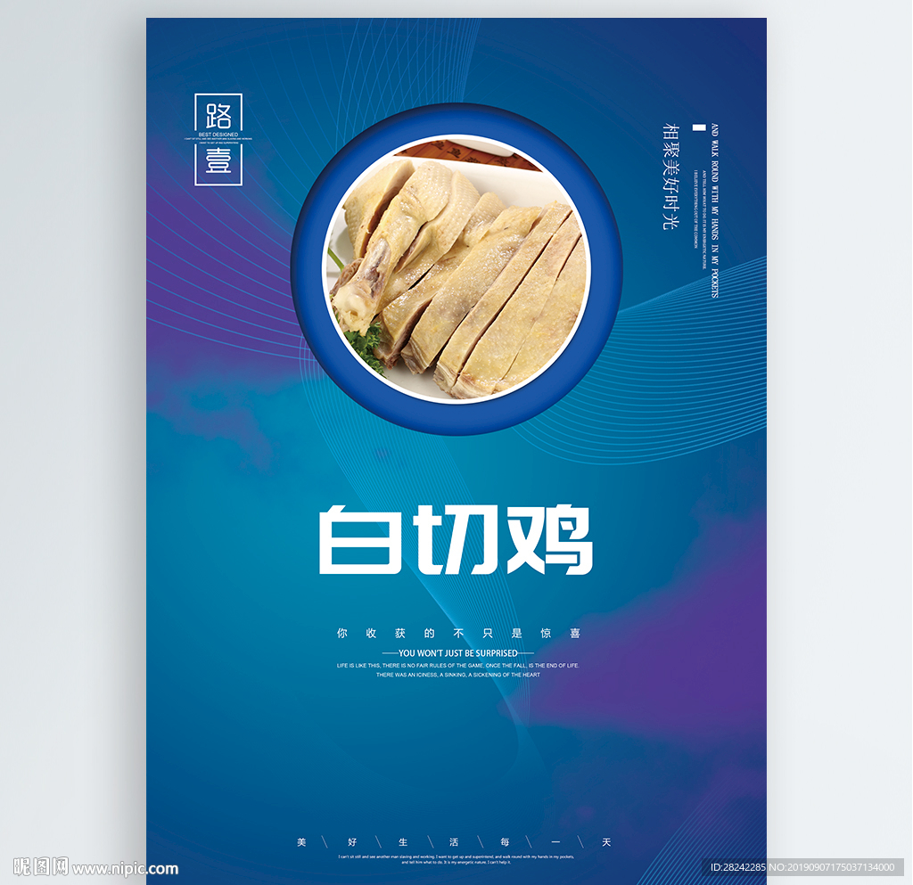 白切鸡